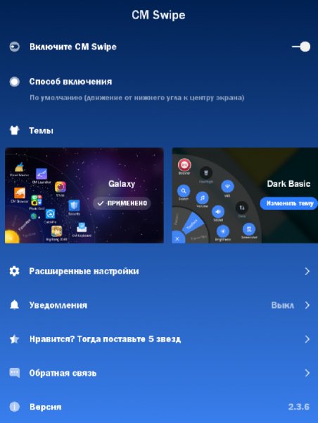 CMSwipe v2.3.6