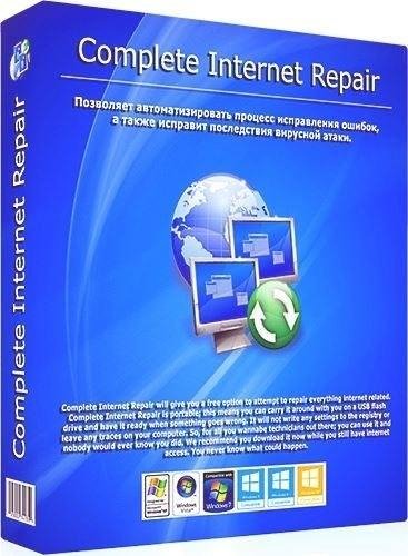 Complete Internet Repair 5.1.0.3939