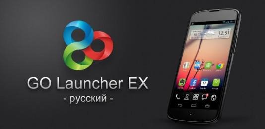 GO Launcher EX