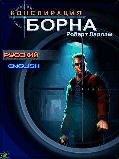 The Bourne Conspiracy (s40 240x320 RUS)