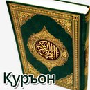 Quron