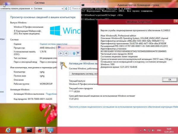 Активатор Win8 PRO