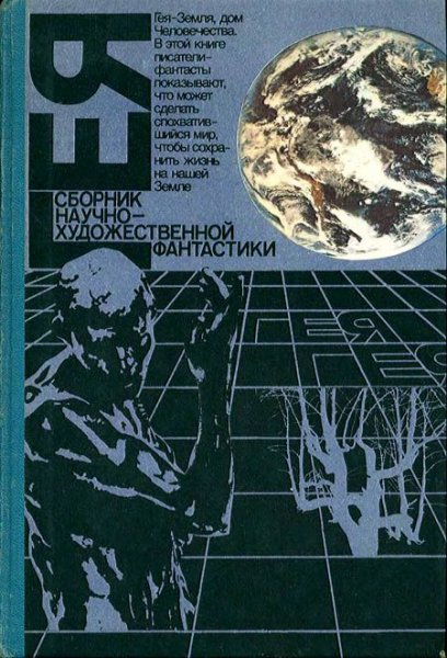 Сборник Гея 2