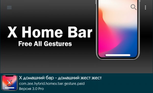 X Home Bar - Pro 3.0