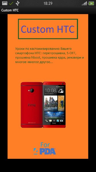 CustomHTC1.5