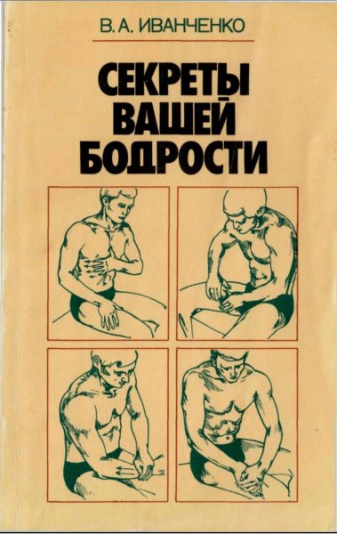 Ivantenko Sekr v bodrosti