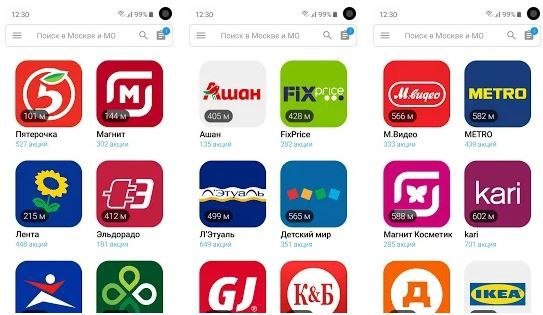 Акции всех магазинов v169.6.1 MOD