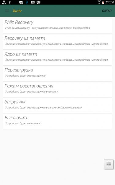 Rashr v2.3.8 RUS