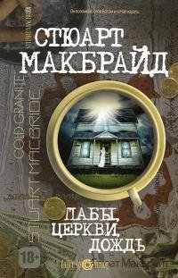 Пабы церкви дождь