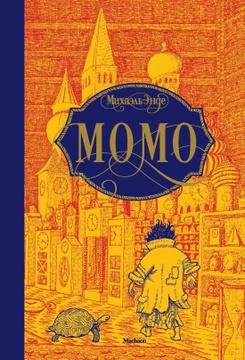 Михаэль Энде. Момо