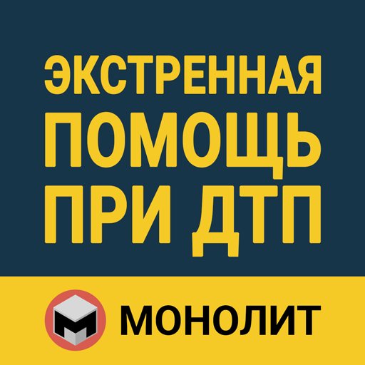Медпомощь при ДТП 1.1.4 (14)