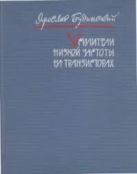 Усилители низкой частоты на транзисторах
