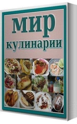 кулинарные книги-2009-2012-fb2