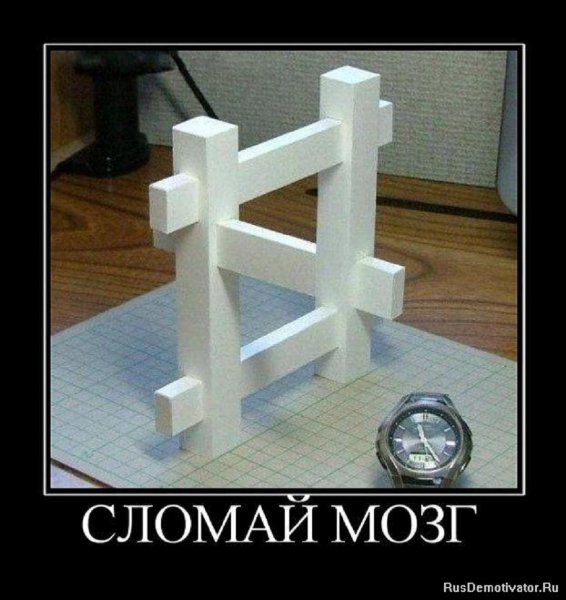 СЛОМАЙ МОЗГ