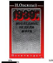 И.Овсяный-1939 последние недели мира 135