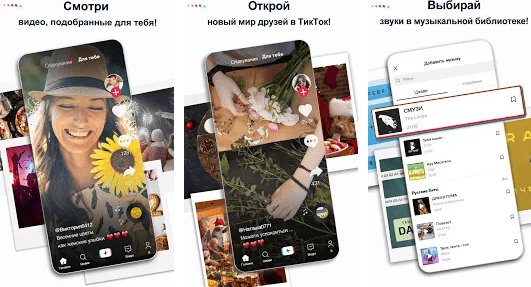 Tiktok 23.9.3 universal mod