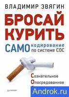 Бросай курить