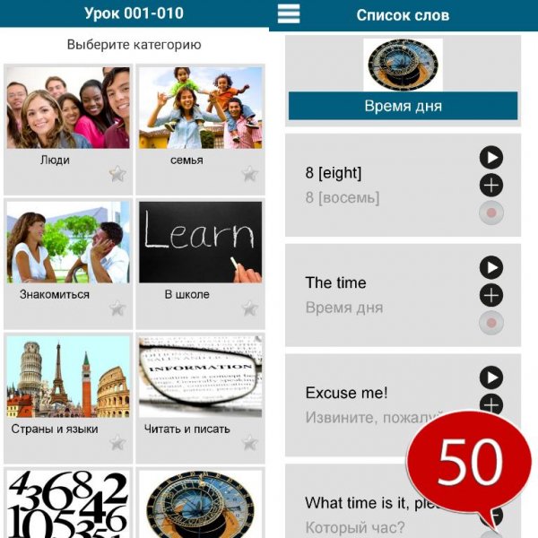 Learn 50 Languages v13.8 build 778 [Unlocked] [Mod Extra]