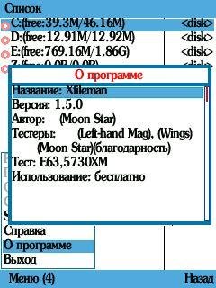 Xfileman.v1.05(0)