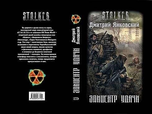 Эпицентр удачи. Янковский