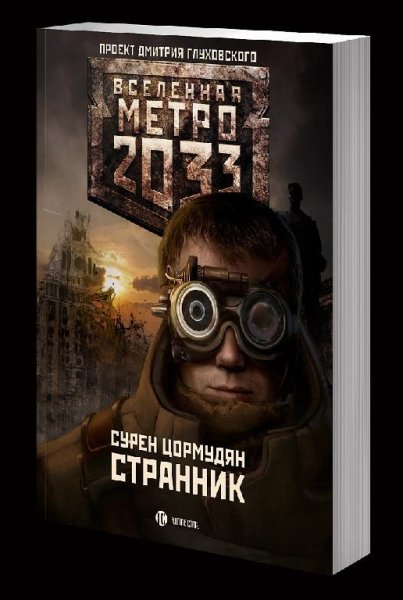 Странник