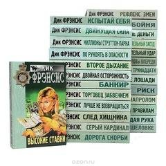 Дик Фрэнсис