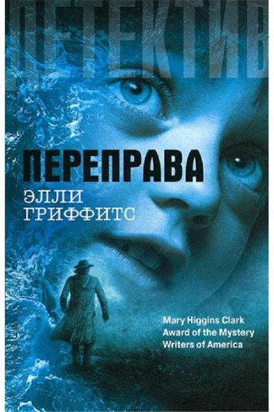 Элли Гриффитс
