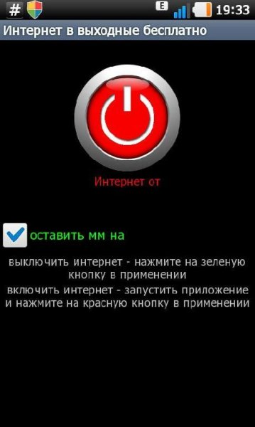 Интернет в выходные бесплатно 1.15 15