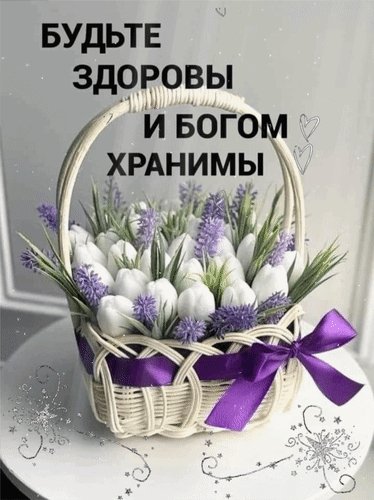 Анимированная открытка будьте здоровы