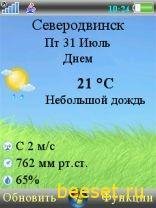 ПОГОДА