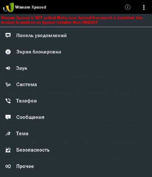 Wanam Xposed 3.4.3 для Samsung