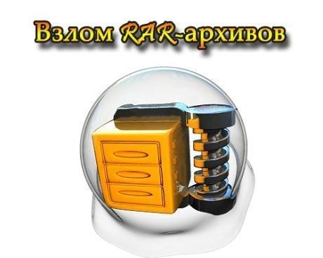 ARCHPR Pro v4.0 + ключ