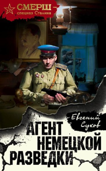 Agent niemietskoi razviedki