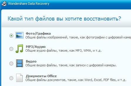 Wondershare Data Recovery 6.6.1.0 + русификатор