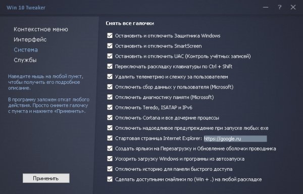 Win 10 Tweaker 2.2 (2018) [x64] Portable