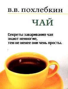 Чай