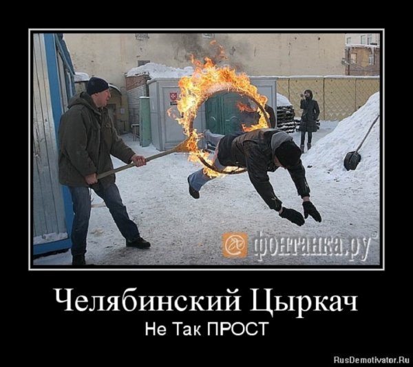 Челябинский уличный цирк..