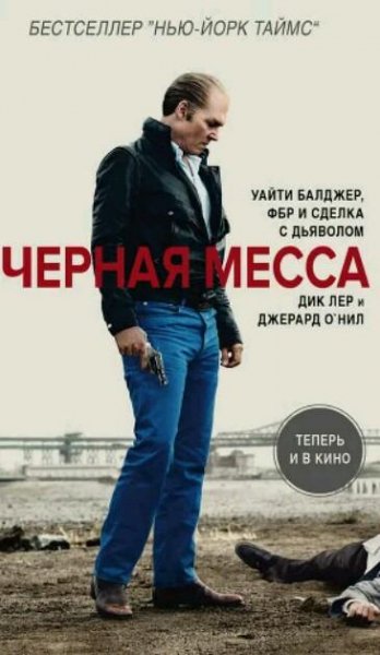 Чёрная месса