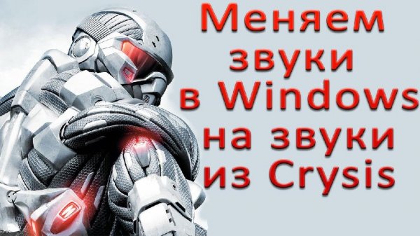 CRYSIS Sounds [R.G. Nurlan]