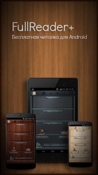 FullReader + 2.1.3