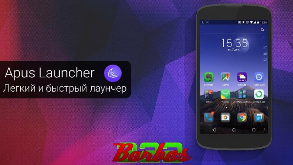 APUS Launcher-Small.Fast.Boost v2.1.1