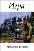 Игра