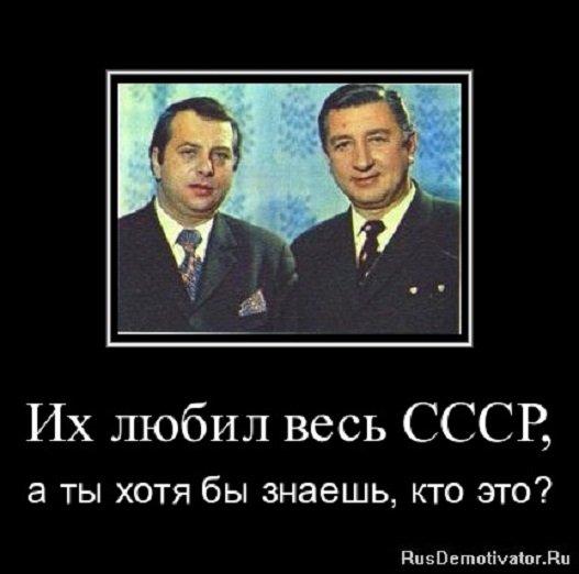 Их любил весь СССР...