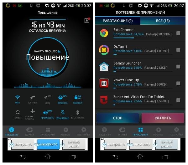 Экономия батареи 1.1.1