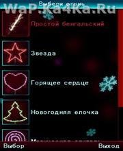 Бенгальские огни