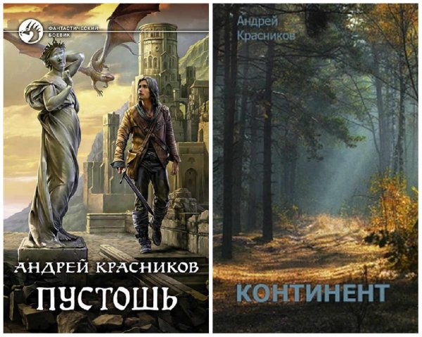 Небесное королевство. Дилогия