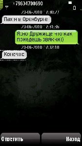 Смс как на айфоне