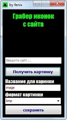 Граб ико с сайта