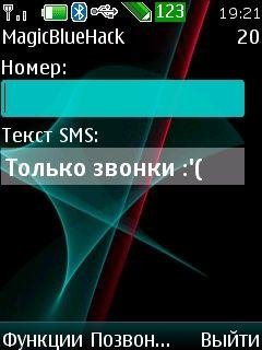 Блютус хакер