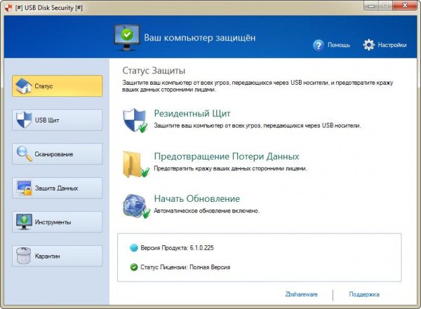 USB.DISK.SECURITY.6.1.0.225